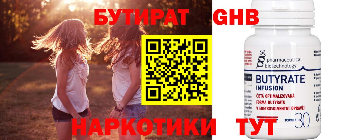 БУТИРАТ  Бутират бутандиол  Вход с VPN  Муром 