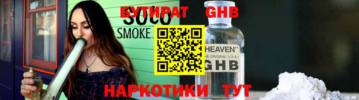 Бутират оксибутират Муром