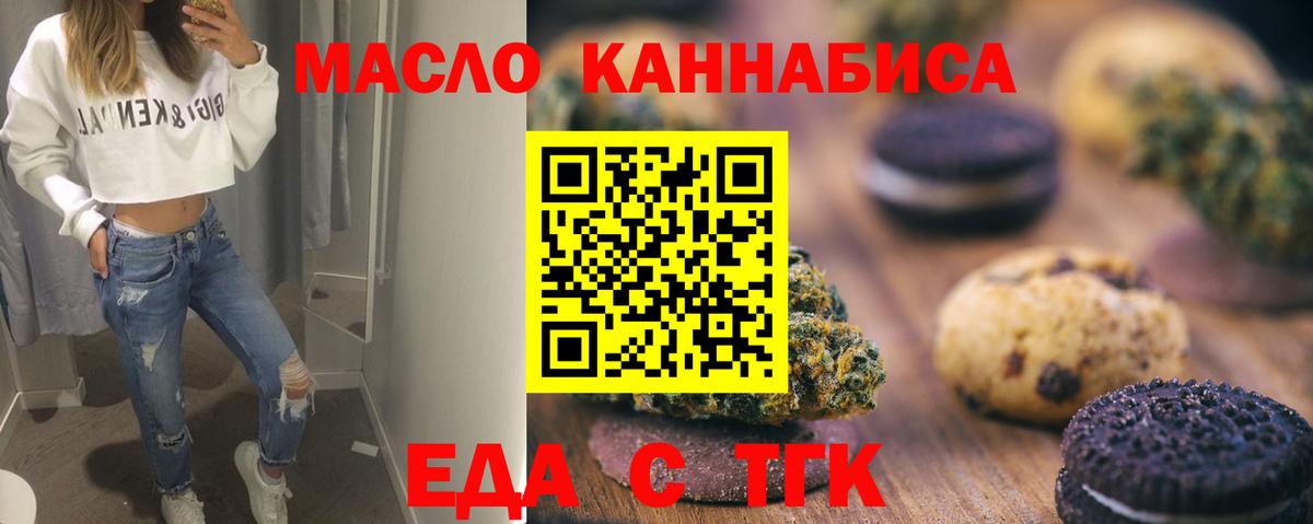 Еда ТГК марихуана  Вход с VPN  Муром 