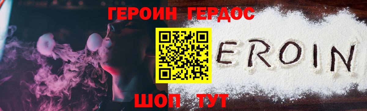 Героин Heroin Муром