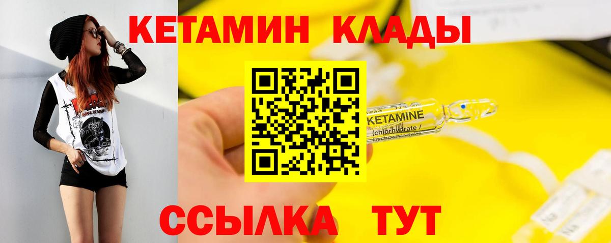 КЕТАМИН VHQ  Вход с VPN  Муром  Кетамин ketamine 